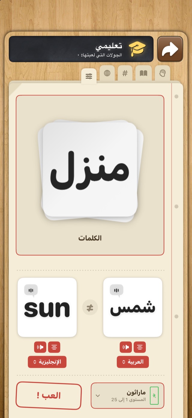 لعبة الذاكرة • كلاسيكية — تعليمي