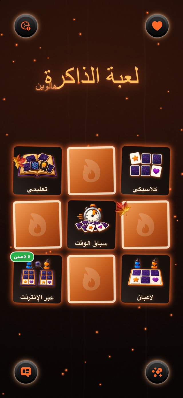 لعبة الذاكرة — كرنفال الفوانيس