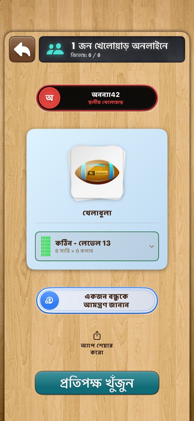 Memory • জোড়া মেলানো — অনলাইন