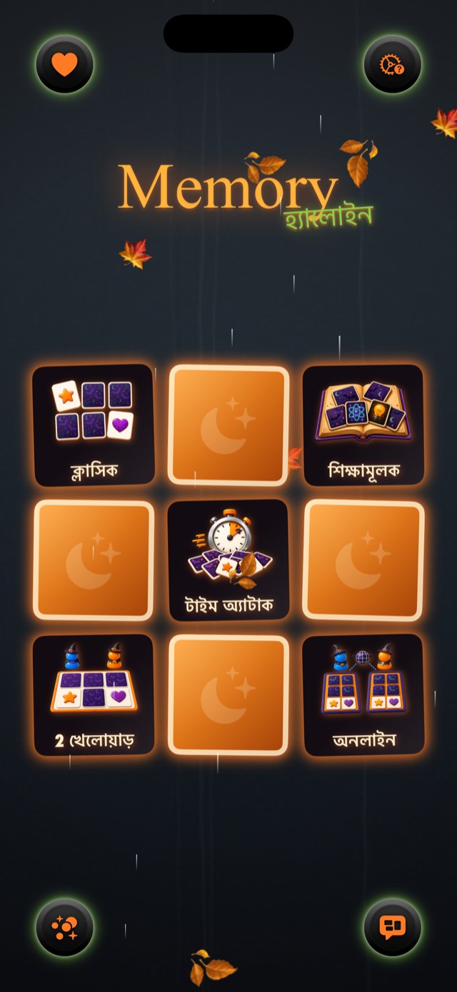Memory • হ্যালোইন