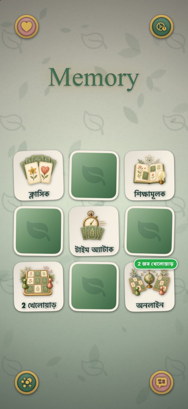 Memory • প্ল্যাটিনাম