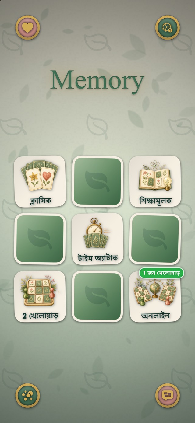 Memory — উদ্ভিদ স্বপ্ন