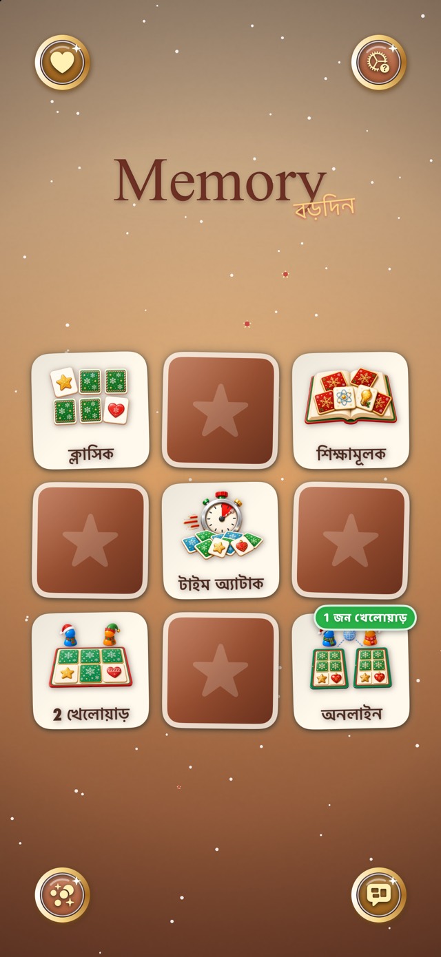 Memory — জিঞ্জারব্রেড কর্মশালা