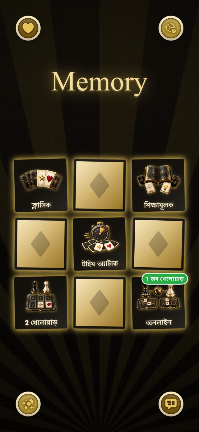 Memory — সোনা ও কালো