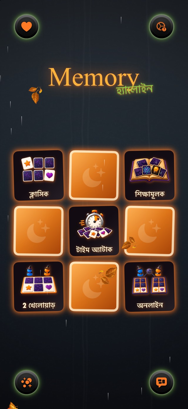 Memory — ক্লাসিক হ্যালোউইন