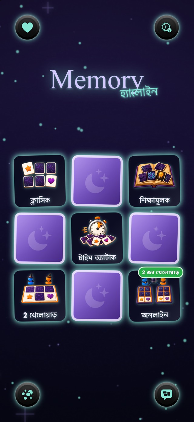 Memory — ডাইনির চাঁদ