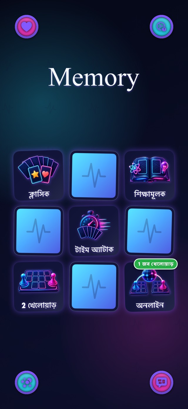 Memory — নিয়ন পালস