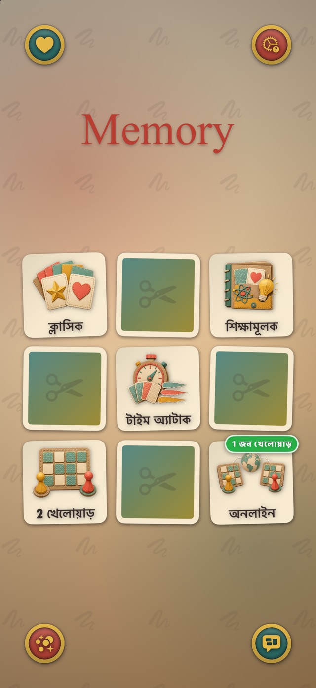 Memory — কাগজের কর্মশালা