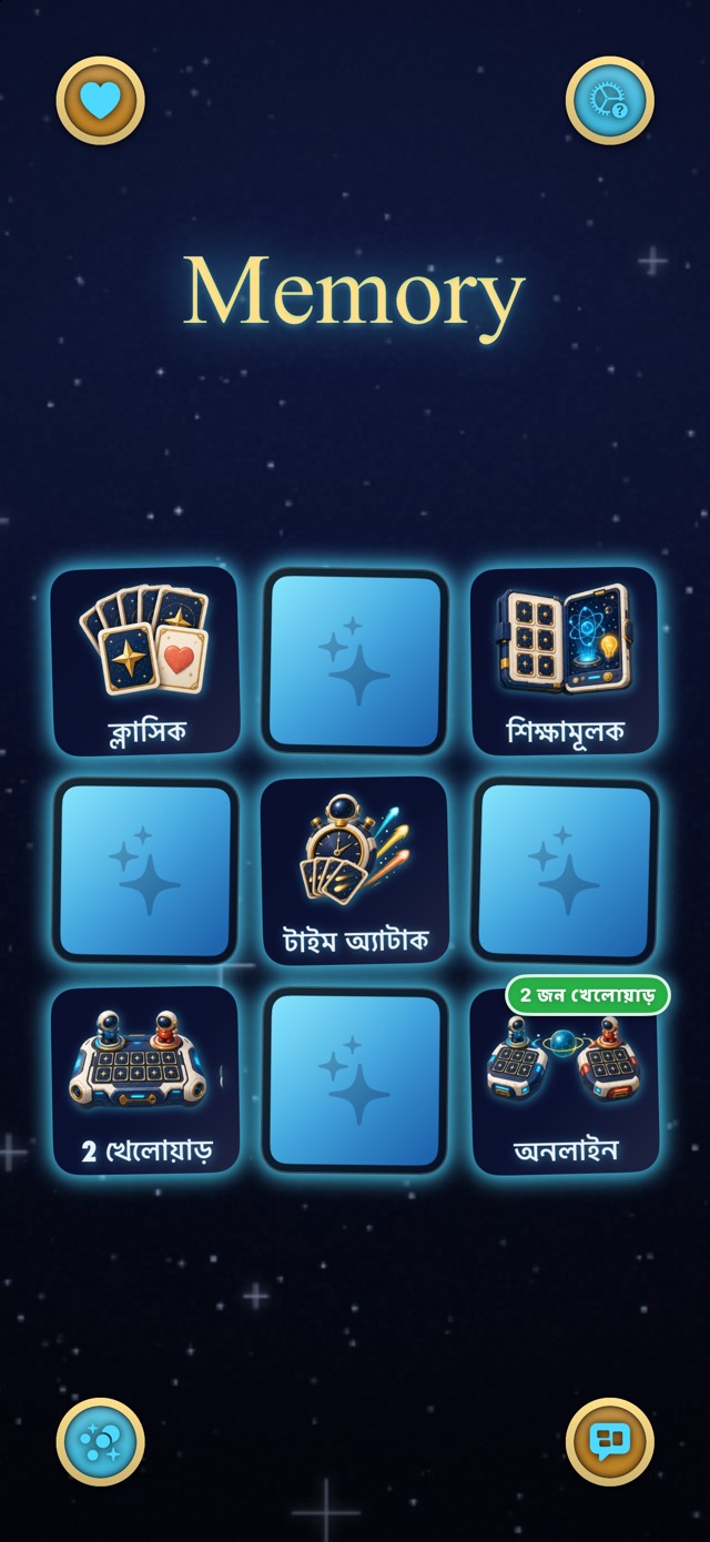 Memory — নক্ষত্র অভিযাত্রা