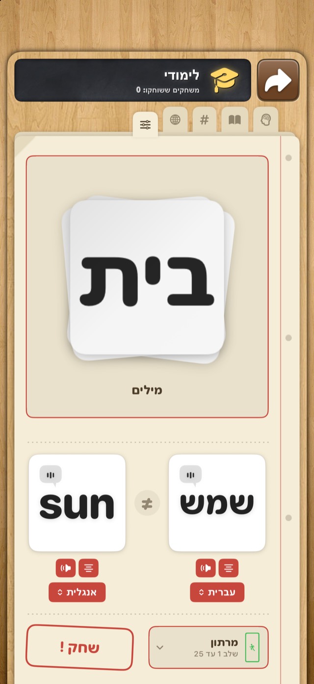 משחק הזיכרון • קלאסי — לימודי