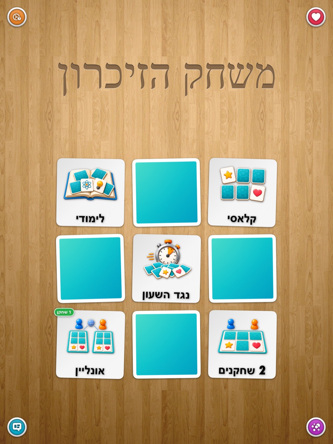 משחק הזיכרון • קלאסי — iPad
