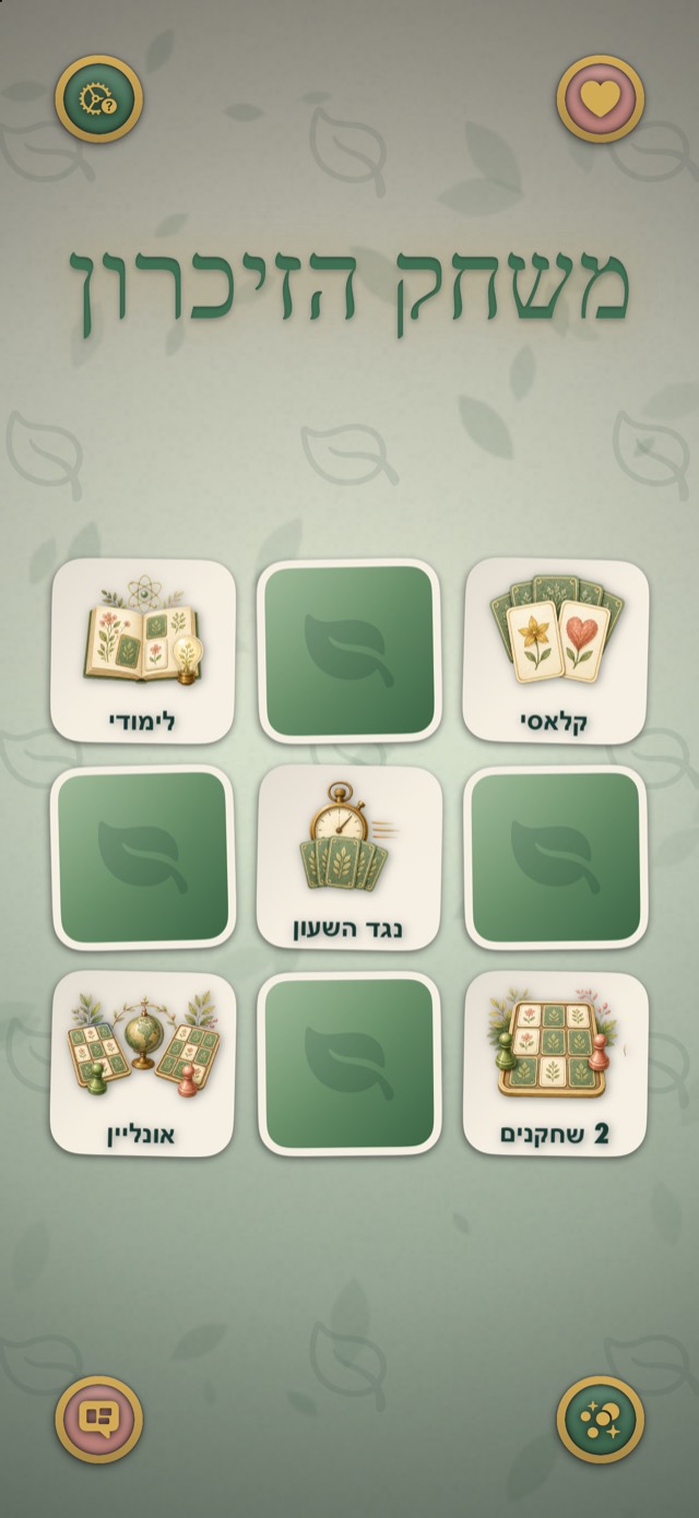 משחק הזיכרון • פלטינום
