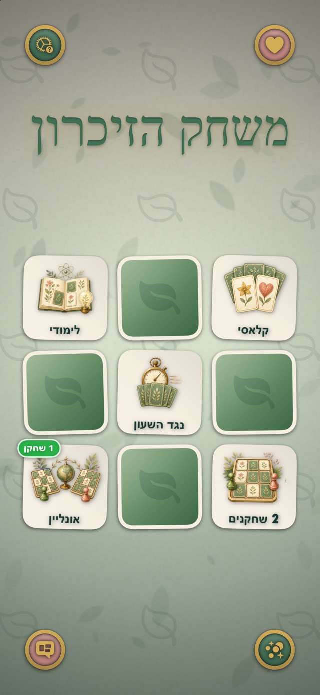 משחק הזיכרון — הזיה בוטנית