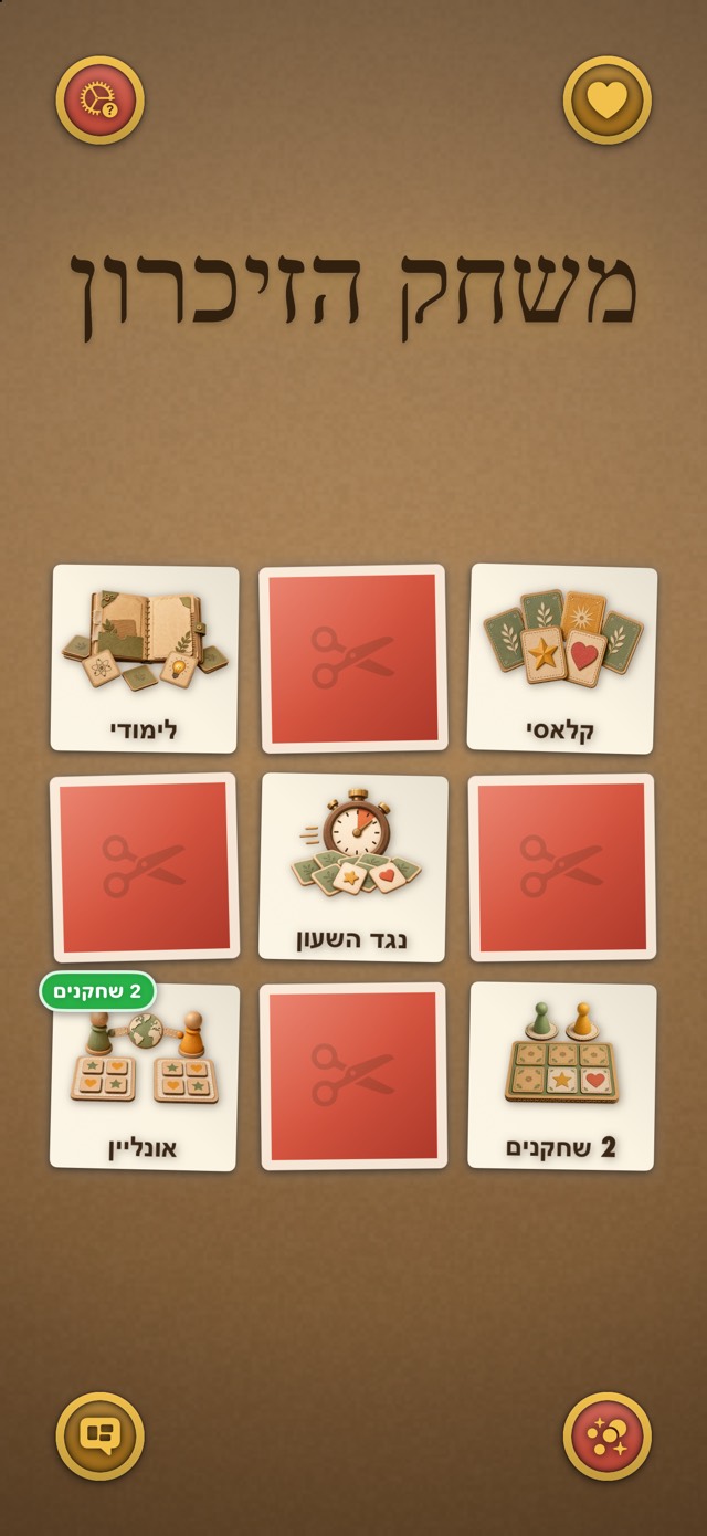 משחק הזיכרון — אטלייה קראפט