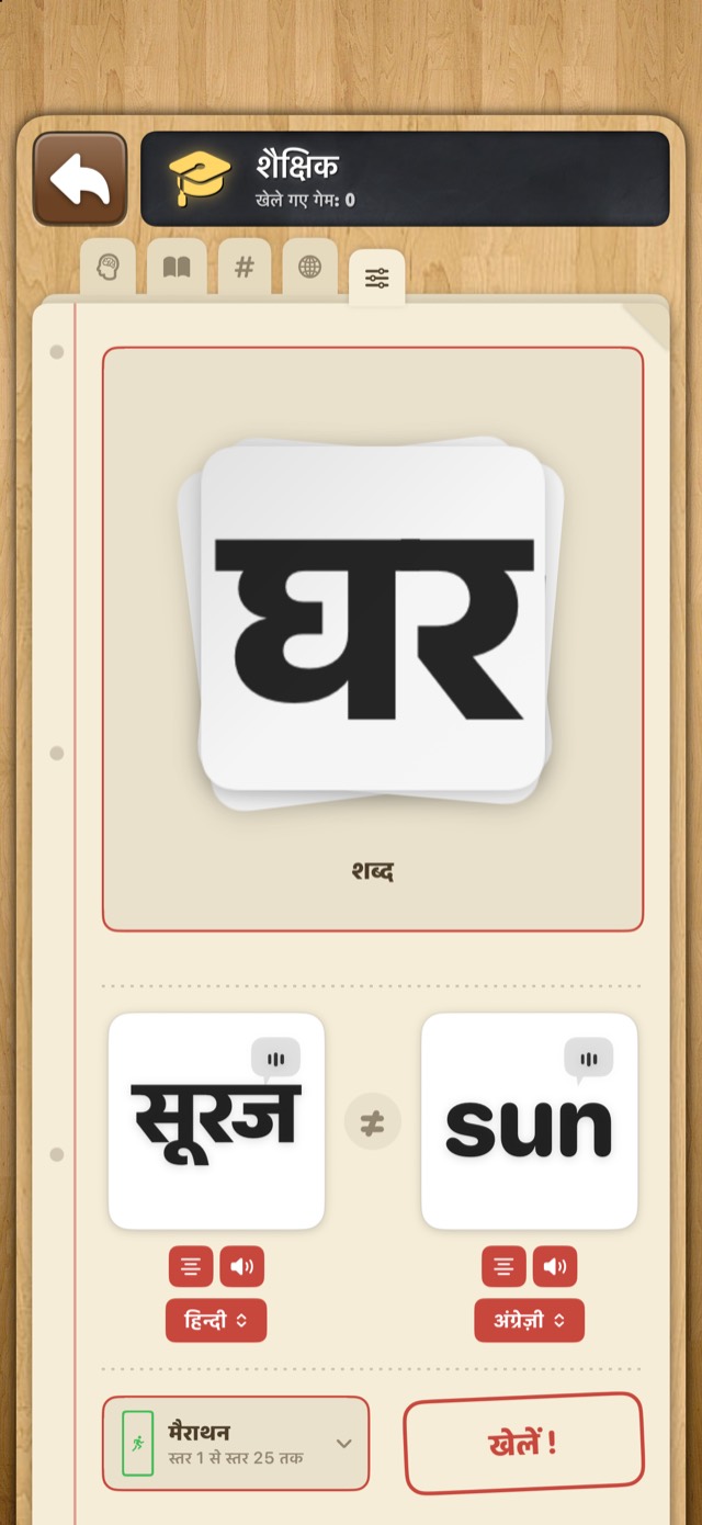 Memory • जोड़ी मिलान — शैक्षिक