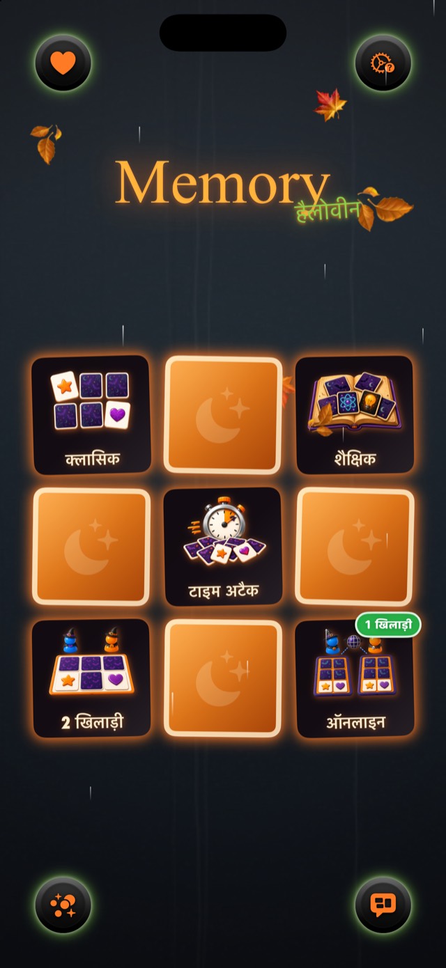 Memory • हैलोवीन