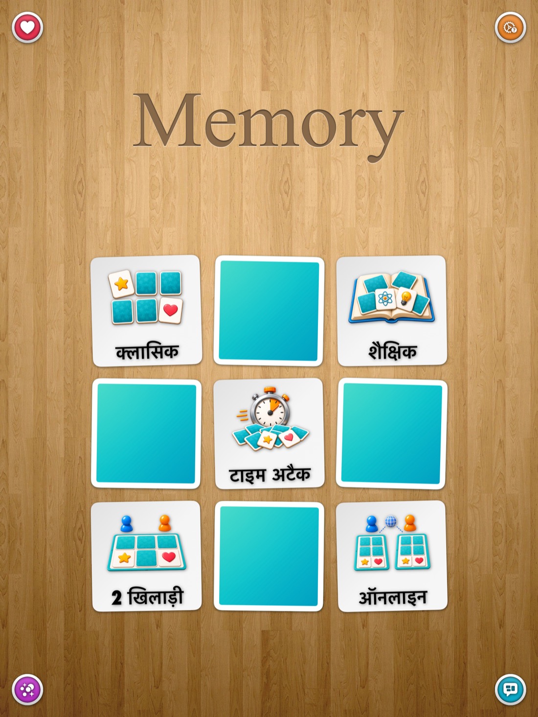 Memory • जोड़ी मिलान — iPad
