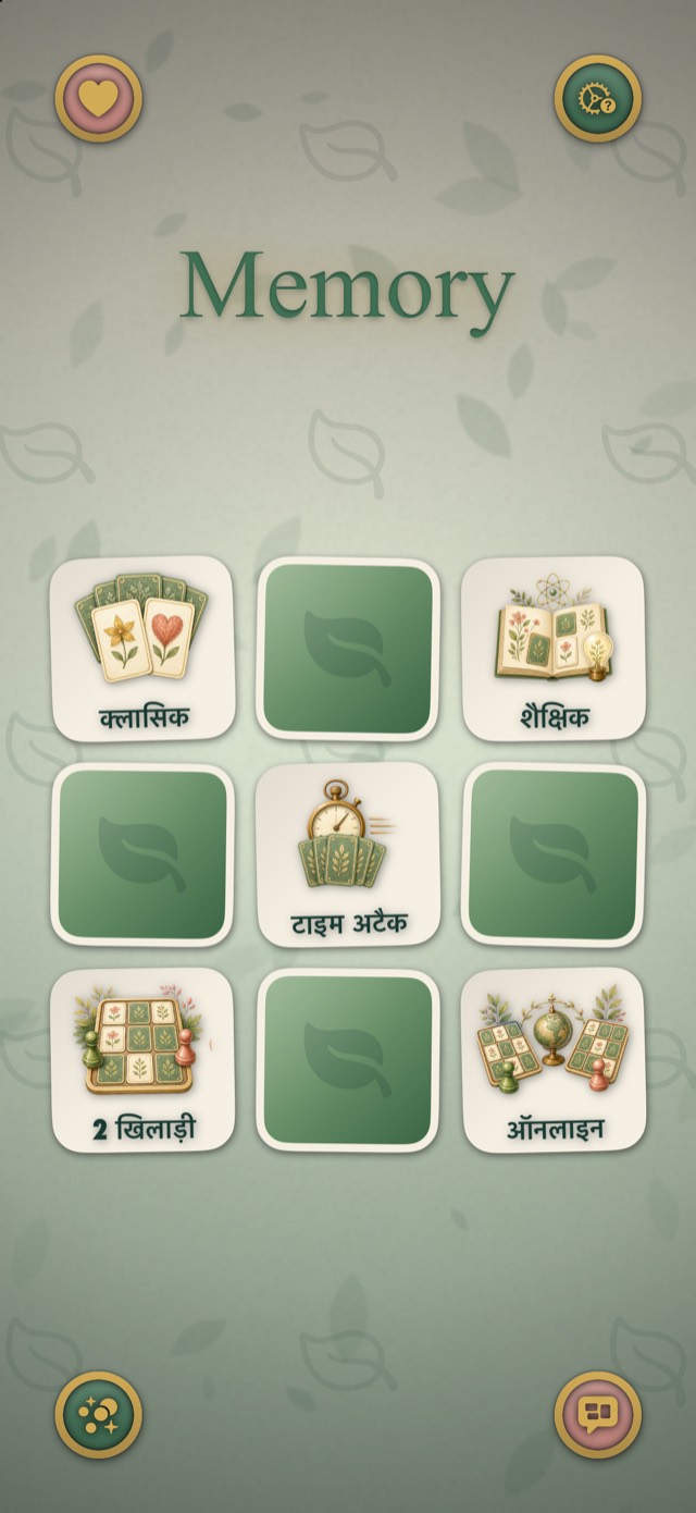Memory • प्लेटिनम