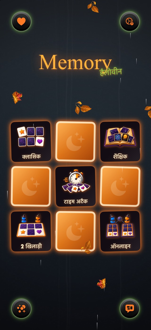 Memory — क्लासिक हैलोवीन
