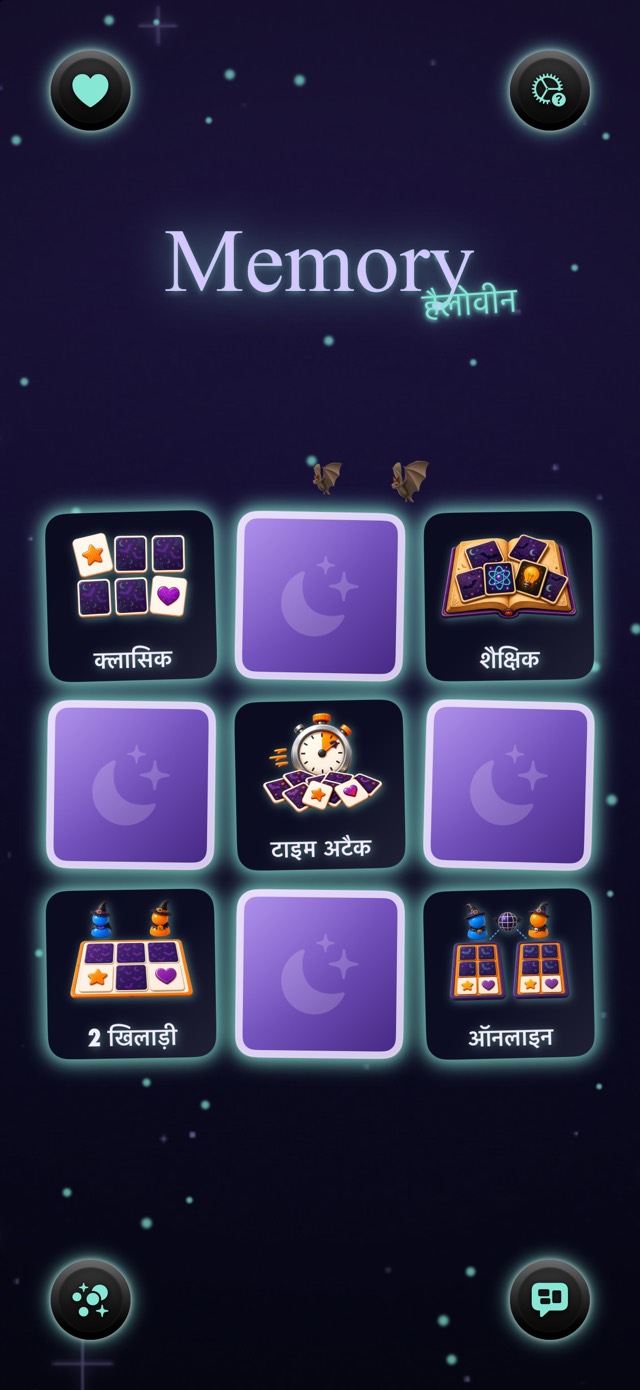Memory — डायन का चाँद