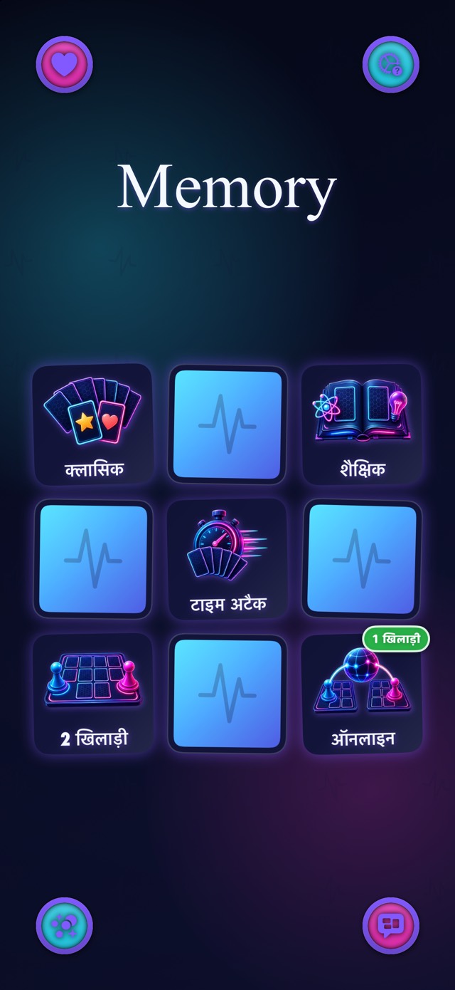 Memory — नियॉन पल्स