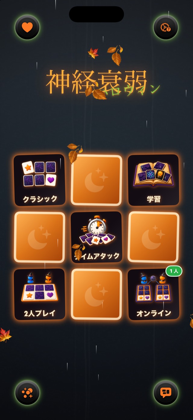 神経衰弱 • ハロウィン
