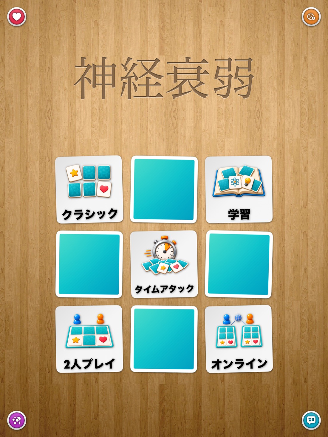 神経衰弱 • かわいい動物の記憶力脳トレカードゲーム — iPad