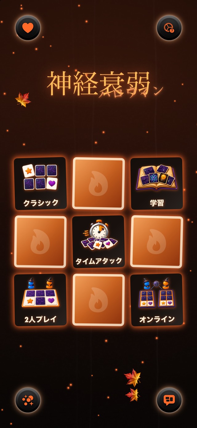 神経衰弱 — ランタン・カーニバル
