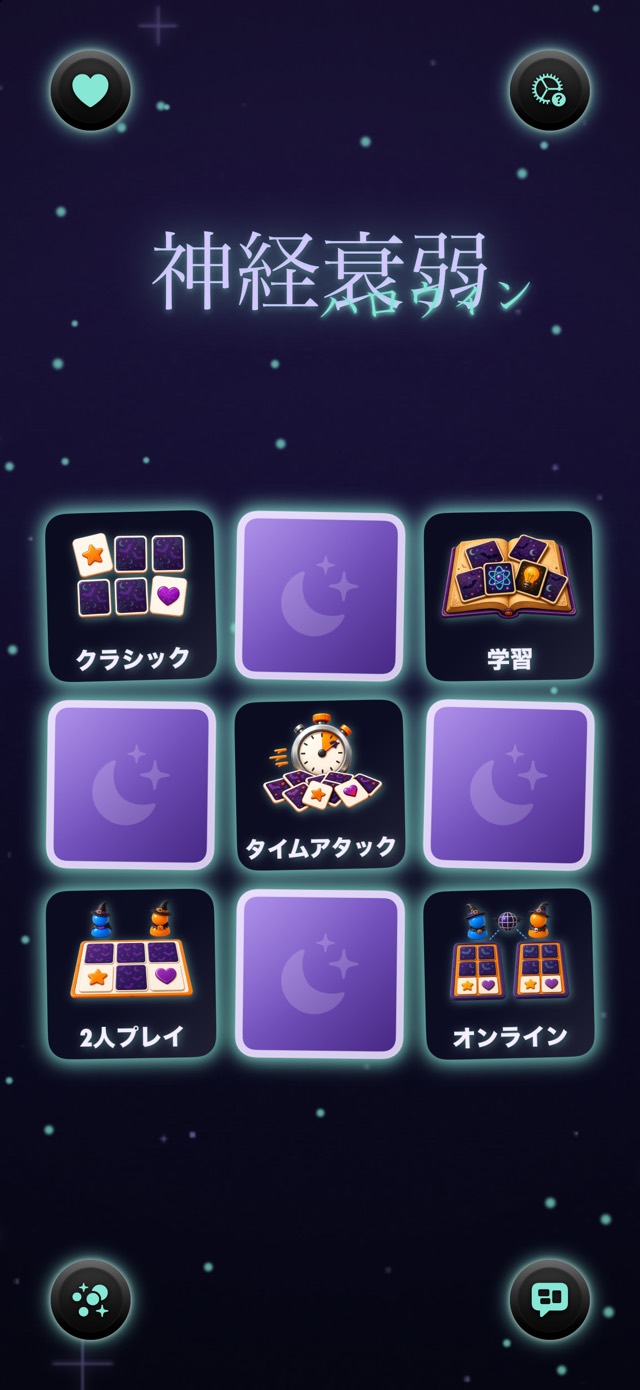 神経衰弱 — 魔女の月