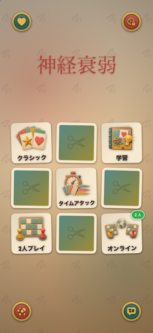 神経衰弱 — 紙の工房
