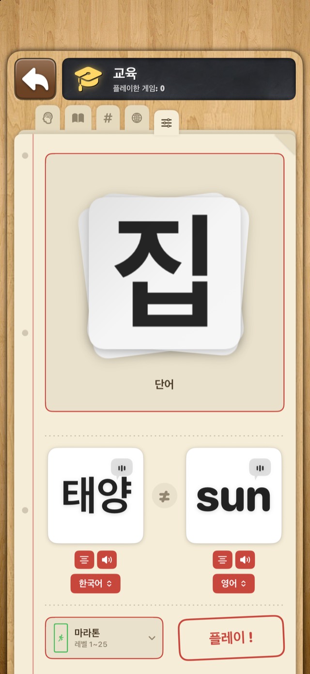 짝 맞추기 게임 • 클래식 — 교육