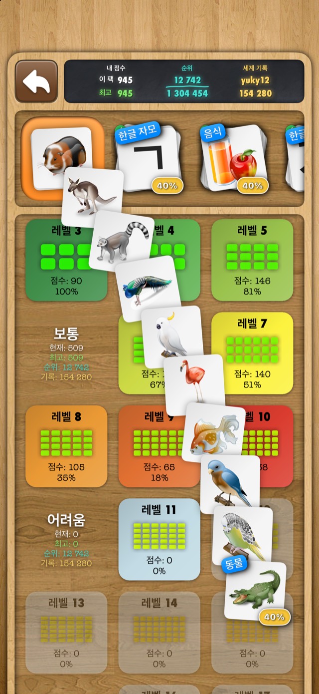 짝 맞추기 게임 • 클래식 — 클래식