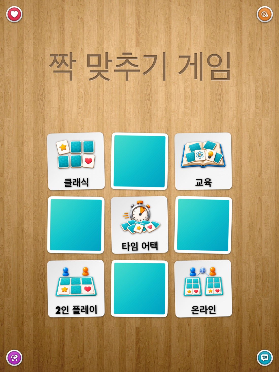 짝 맞추기 게임 • 클래식 — iPad