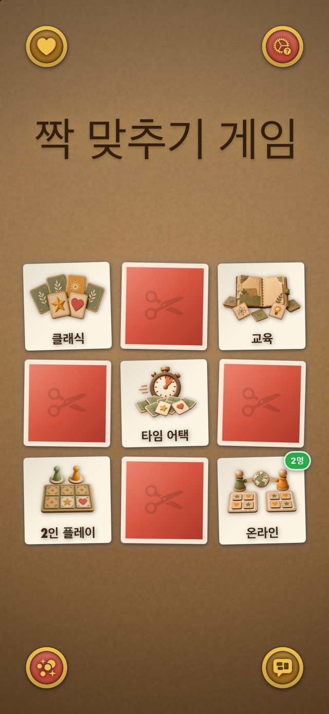 짝 맞추기 게임 — 크라프트 아틀리에