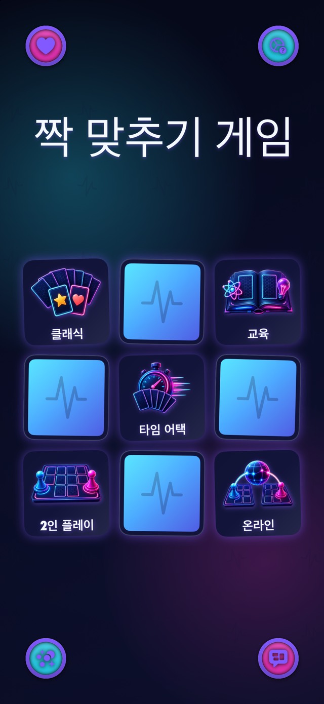 짝 맞추기 게임 — 네온 펄스
