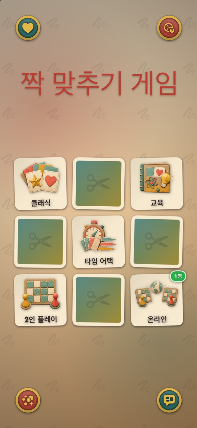 짝 맞추기 게임 — 종이 공방