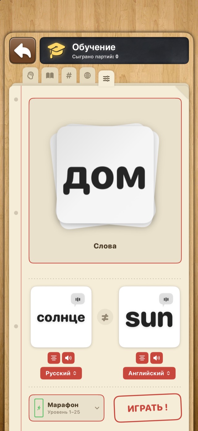 Мемори • Memory — Обучение