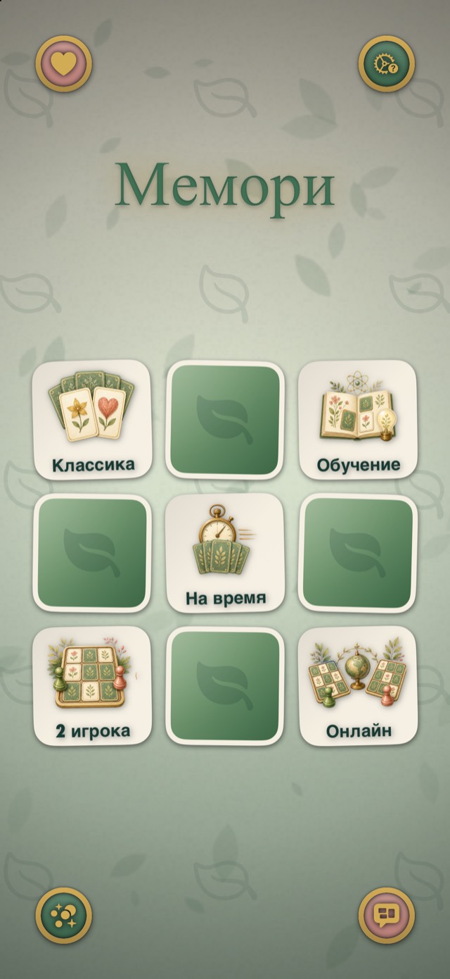 Мемори • Платинум