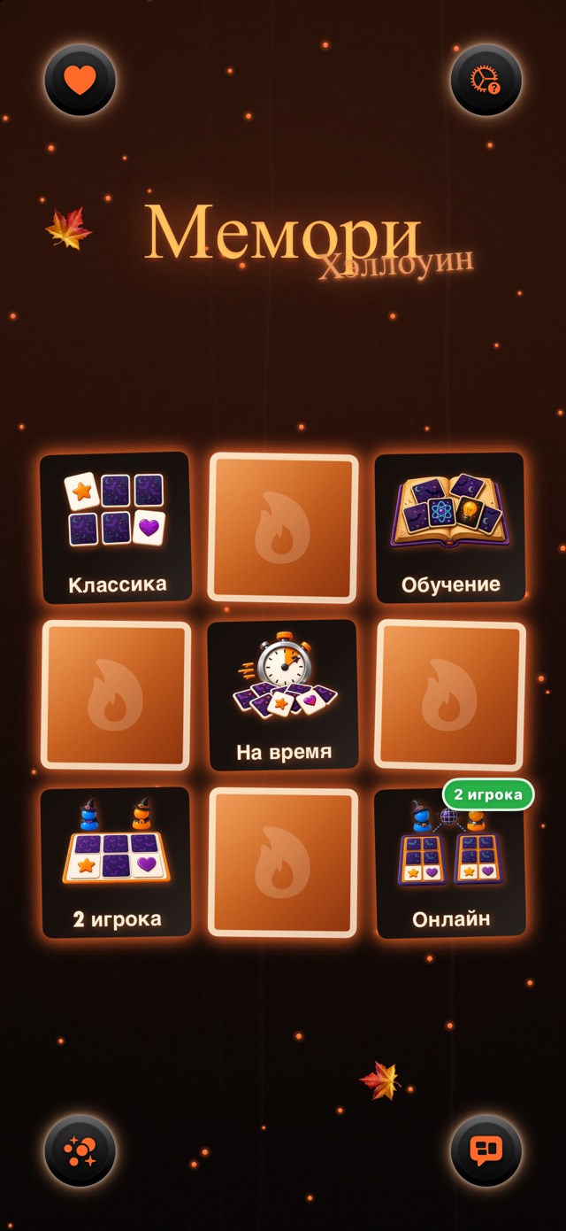 Мемори — Карнавал фонарей