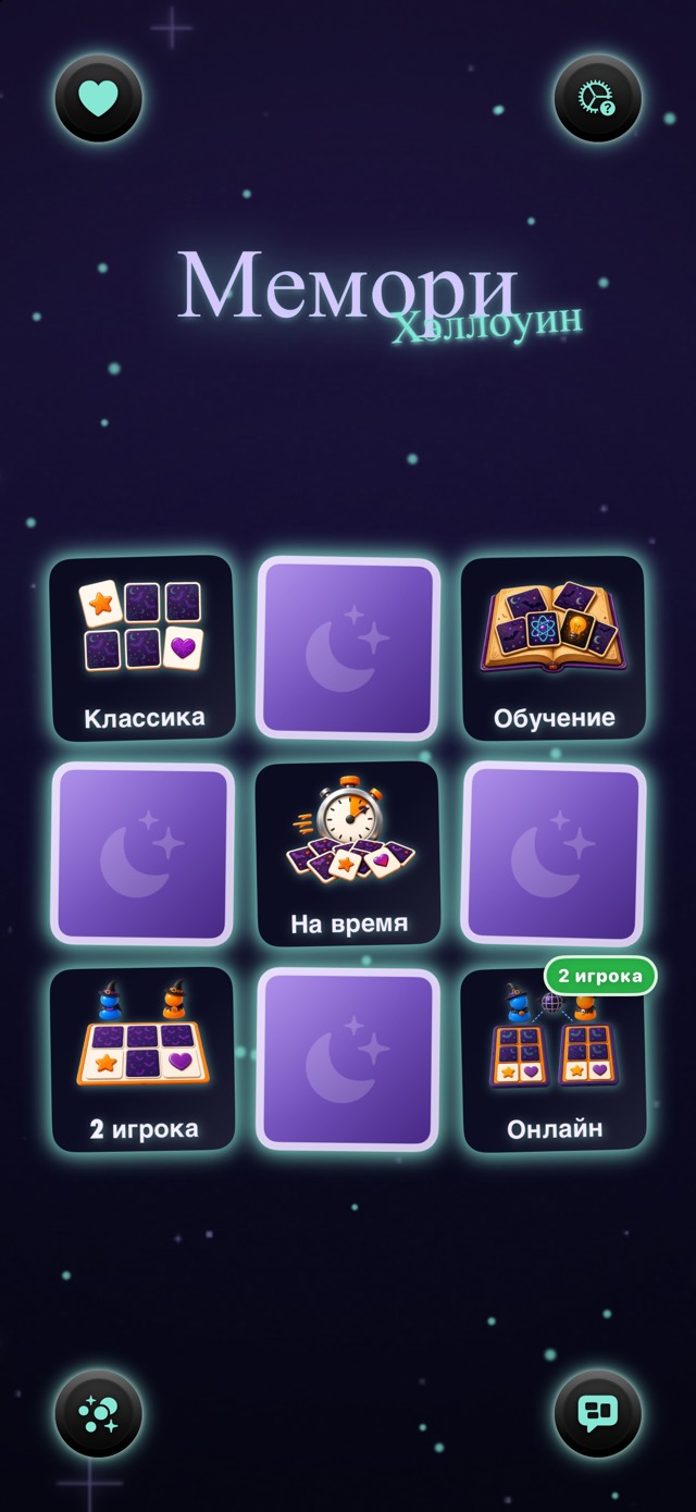 Мемори — Ведьмина луна