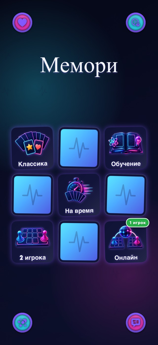 Мемори — Неоновый пульс