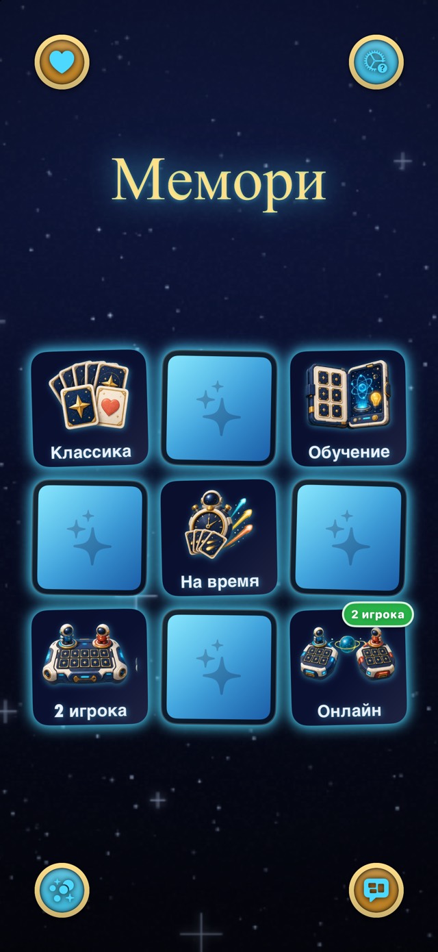 Мемори — Звёздная одиссея