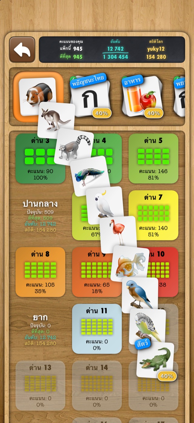 เกมจับคู่ภาพ • คลาสสิก — คลาสสิก