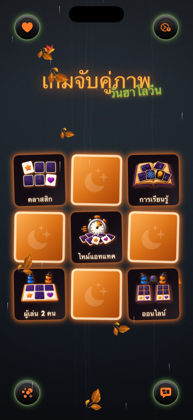 เกมจับคู่ภาพ • ฮาโลวีน