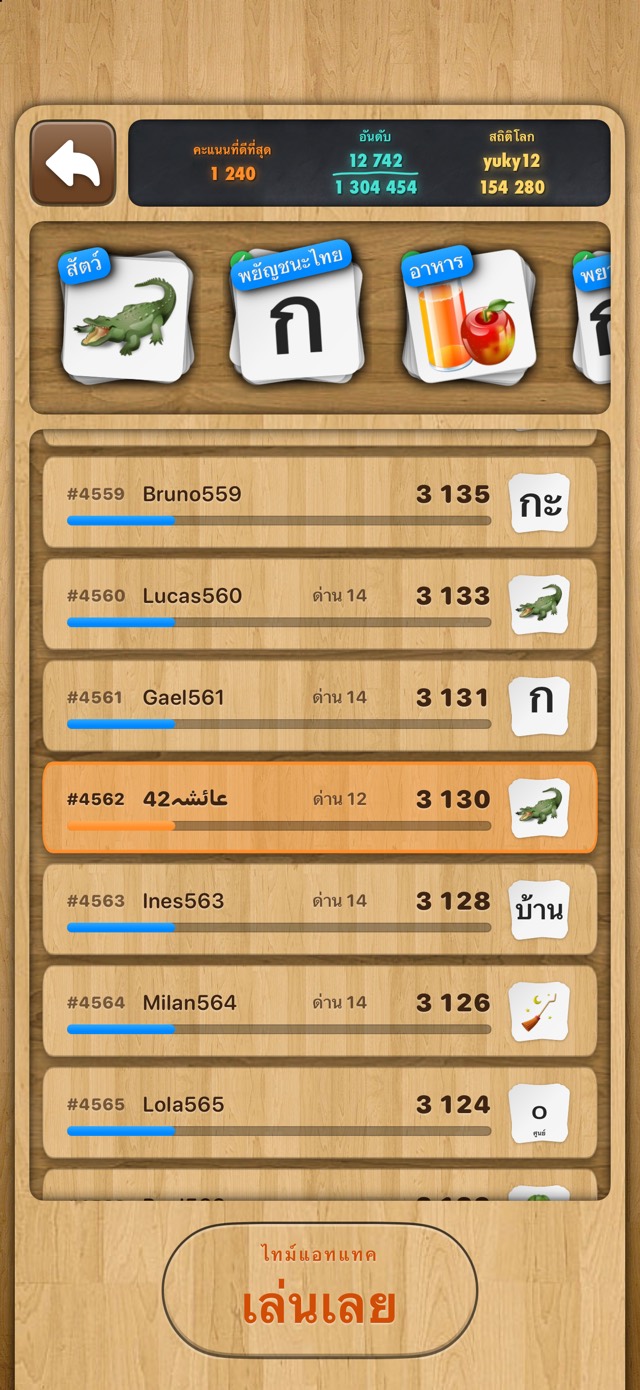 เกมจับคู่ภาพ • คลาสสิก — ไทม์แอทแทค