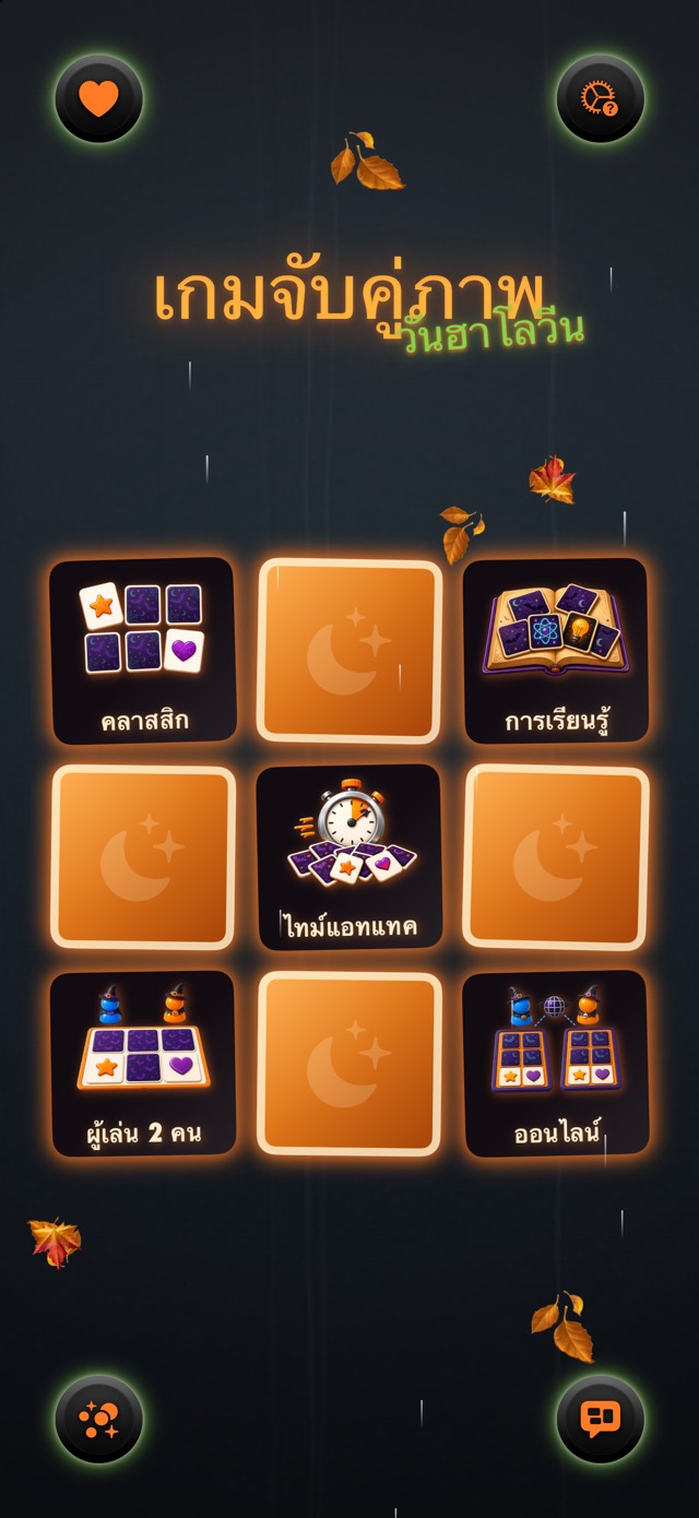 เกมจับคู่ภาพ — ฮาโลวีนคลาสสิก