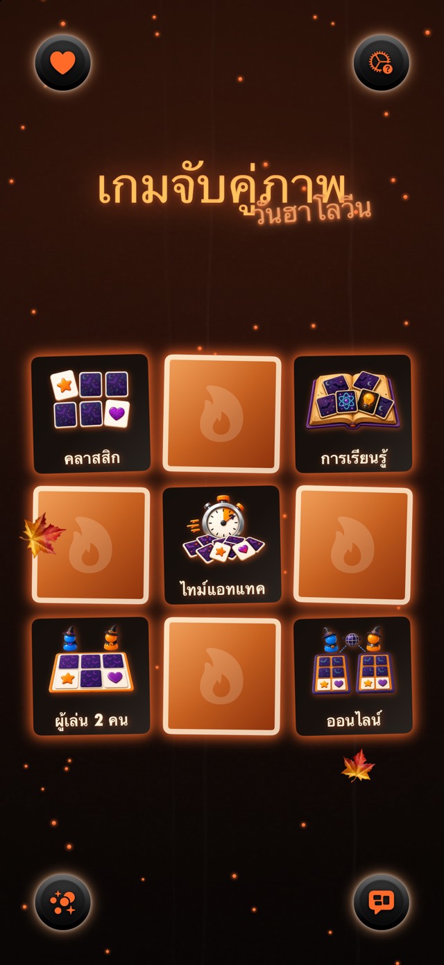 เกมจับคู่ภาพ — เทศกาลโคมไฟ