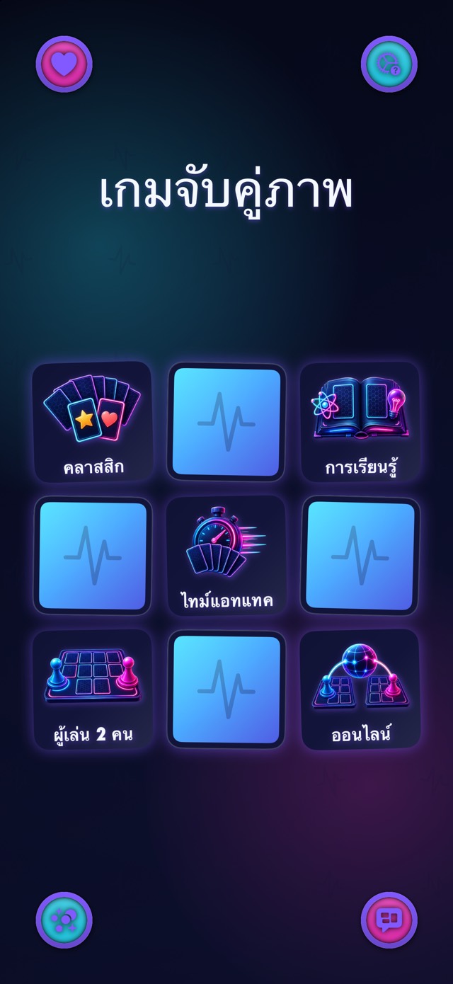 เกมจับคู่ภาพ — จังหวะนีออน