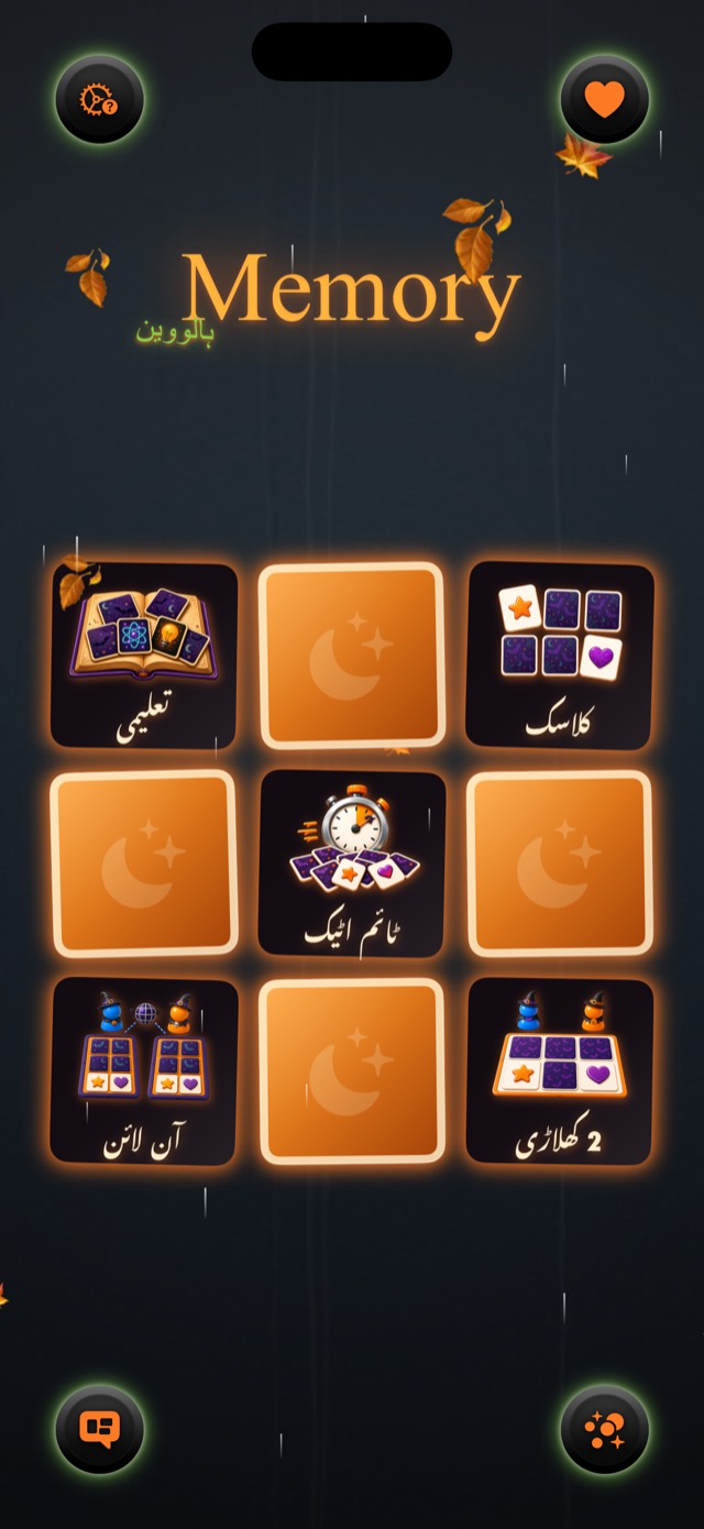 Memory • ہالووین