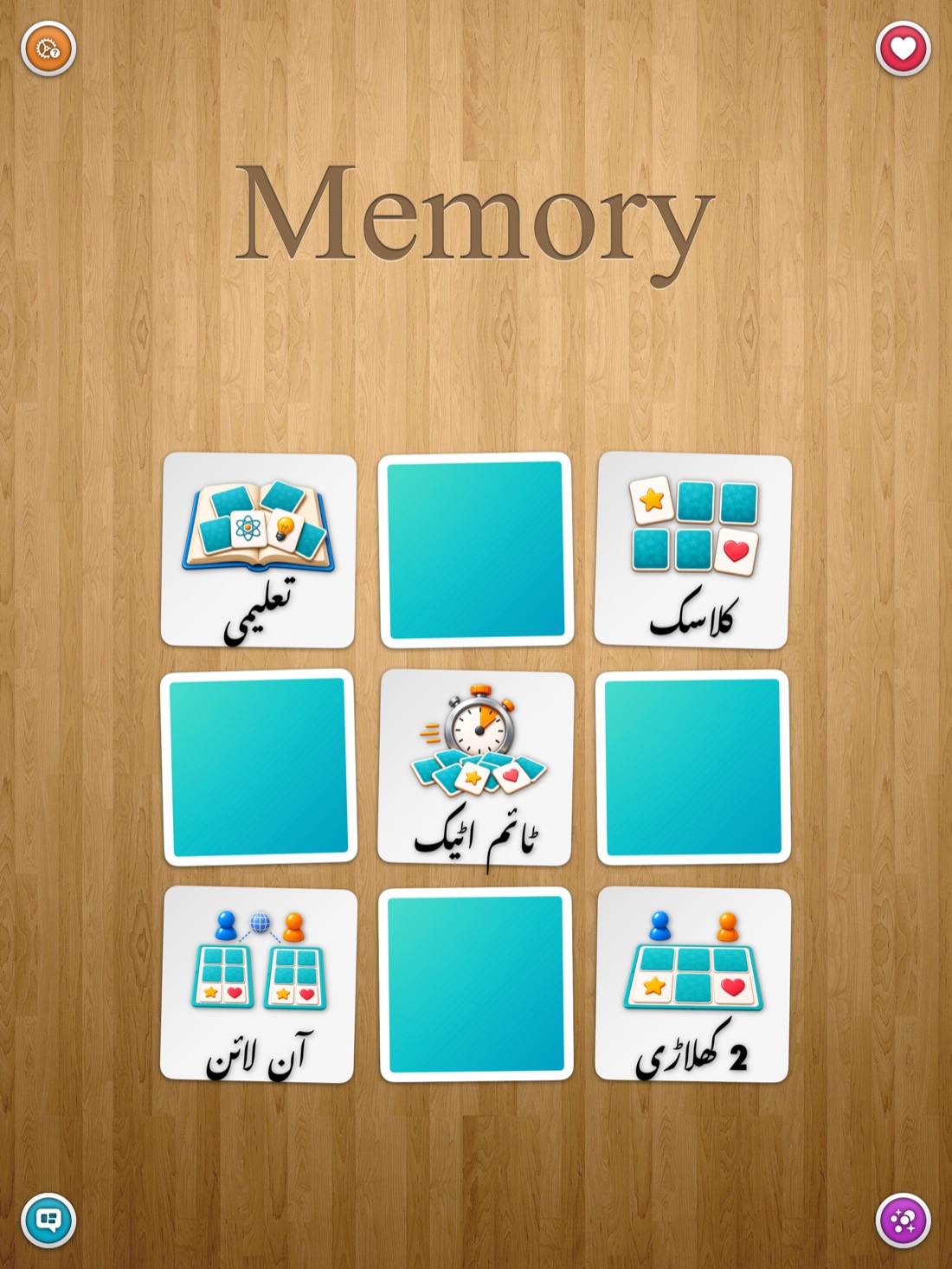 Memory • کلاسک — iPad